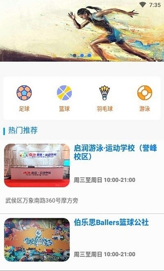 世格体育运动培训平台 v1.0.0 安卓版2