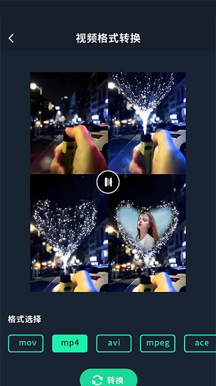 视频转换mp4格式免费版 v1.0 安卓版1