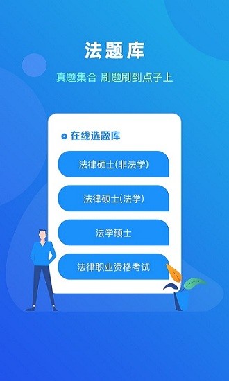 法考题库大全 v1.1.3 安卓版0