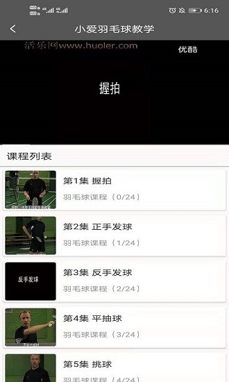 小爱羽毛球教学app v1.0.1 安卓版0