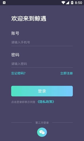 鲸遇安卓版 v2.0.5 最新版0