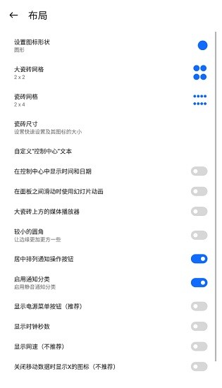 mi control center汉化版 v18.1.2 安卓专业版0