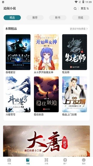 追阅免费小说app v1.2.0 安卓版0