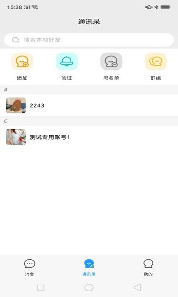 飞燕聊天交友软件 v3.0.8 安卓版1