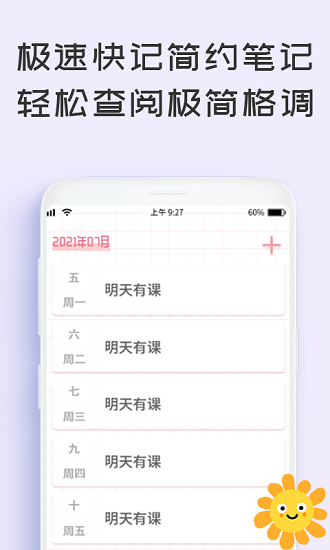 微笑todo iphone版 v1.4.6 ios版2