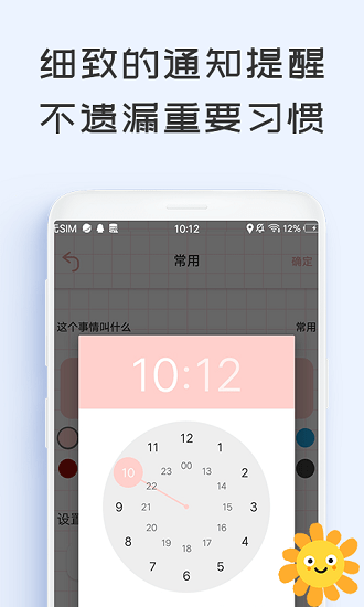 微笑todo iphone版 v1.4.6 ios版0