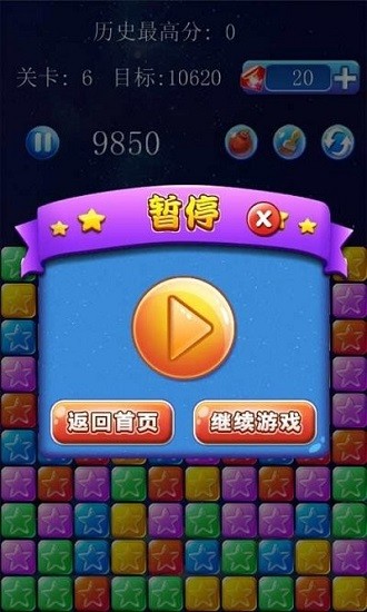 美趣消灭星星游戏 v2.0 安卓版1