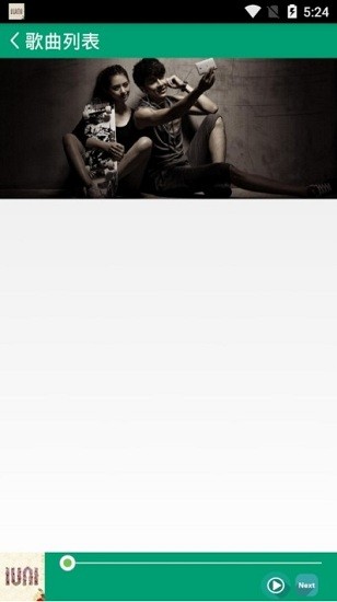 小黑人音乐app v1.0 安卓版2