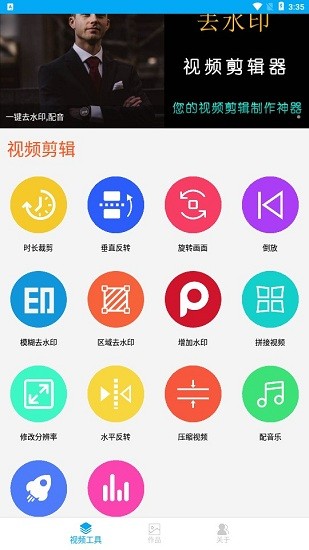 去水印视频剪辑器app v9.12.39 安卓版0