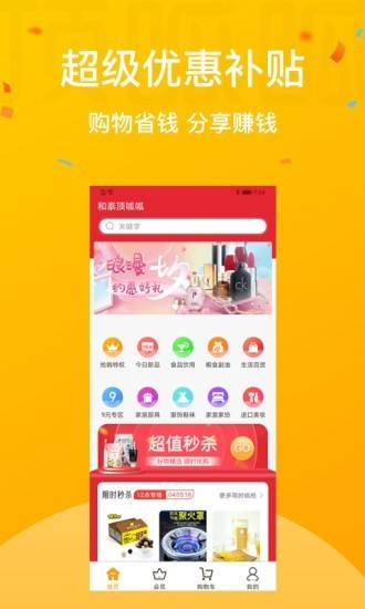 和泰顶呱呱购物商城 v1.0.0 安卓版2