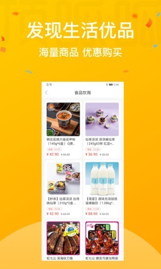 和泰顶呱呱购物商城 v1.0.0 安卓版3