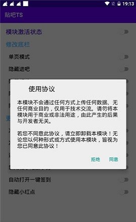 贴吧ts(Xposed模块) v2.6 安卓版0