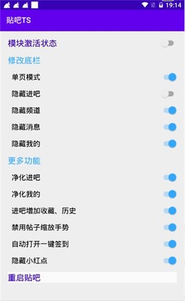 贴吧ts(Xposed模块) v2.6 安卓版2