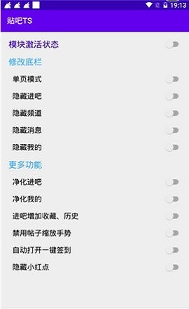 贴吧ts(Xposed模块) v2.6 安卓版1