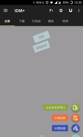 idm追踪器辅助xposed v1.2.2 安卓版2