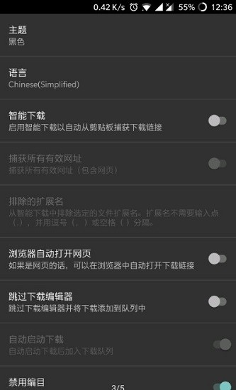 idm追踪器辅助xposed v1.2.2 安卓版3