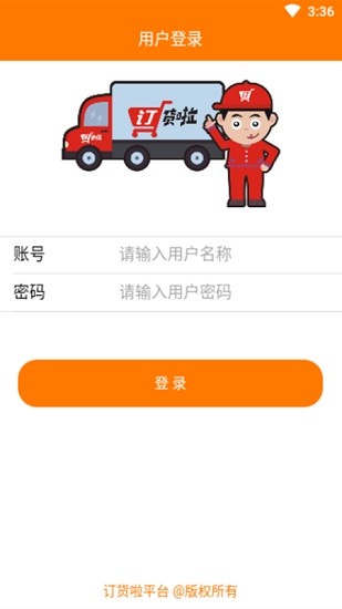 订货拉 v1.2.4 安卓版2