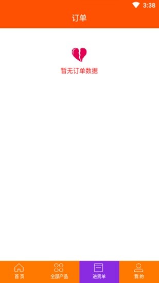 订货拉 v1.2.4 安卓版1