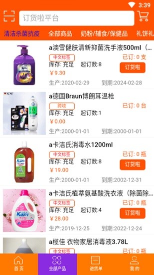 订货拉 v1.2.4 安卓版3