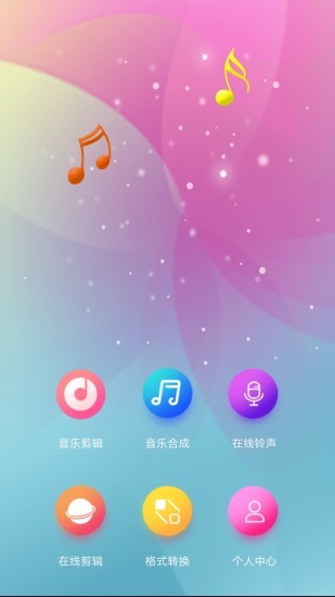 音乐铃声制作软件 v2.2.0 安卓版0