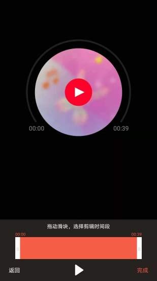 音乐铃声制作软件 v2.2.0 安卓版2