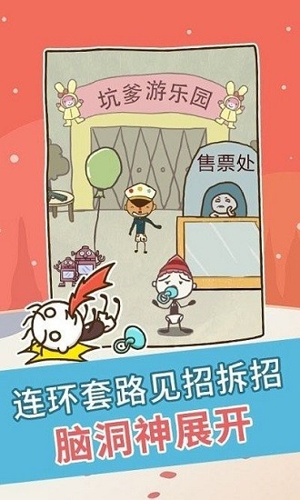 史上最坑爹的游戏2021最新版 v1.0.01 安卓版0
