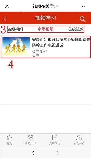 安康党建平台手机端app v2.4 安卓管理版1