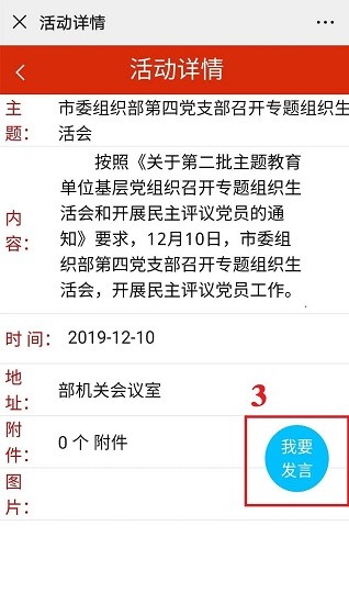 安康党建平台手机端app v2.4 安卓管理版2