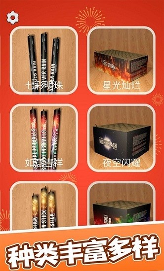 真实烟花模拟游戏 v1.0.1 安卓版0