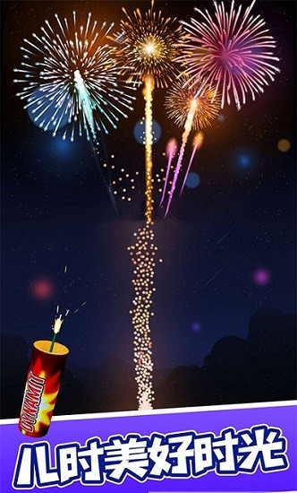 真实烟花模拟游戏 v1.0.1 安卓版1