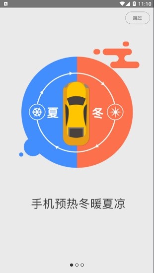 翼圣控车软件 v5.2.6 安卓版1