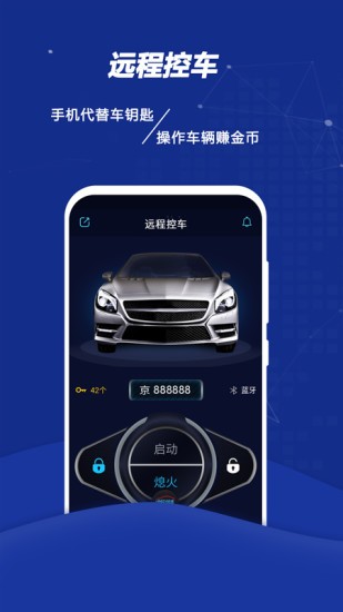 手机远程控车 v1.5.7 安卓版3