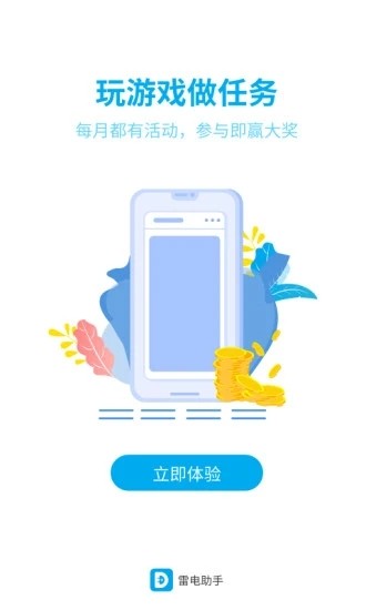 雷电游戏助手手机版 v1.5.3 安卓版1