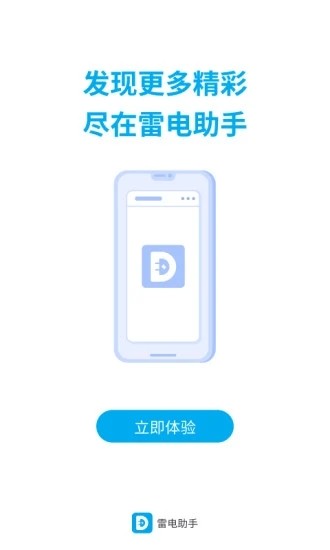 雷电游戏助手手机版 v1.5.3 安卓版3