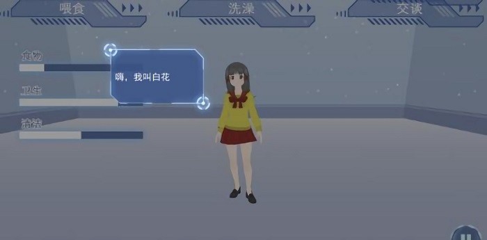 电子女生模拟养成 v1.0 安卓版0