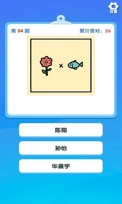 一起猜明星 v1.0.0 安卓版2