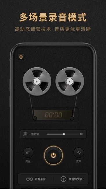 录音机大师1.0.0 录音机大师安卓版