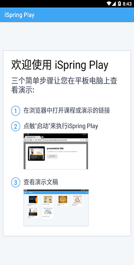 iSpring Play安卓 v1.2.5 最新版2