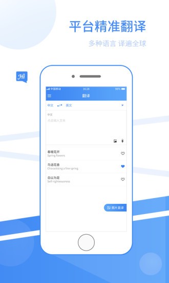拍照外语翻译器 v1.0.4 安卓版1