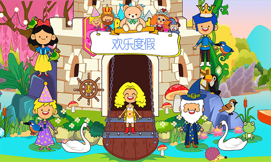 樱花生活度假小镇 v1.8 安卓版2