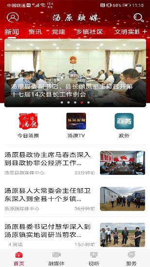 汤原融媒体中心app v3.6.5 安卓版0