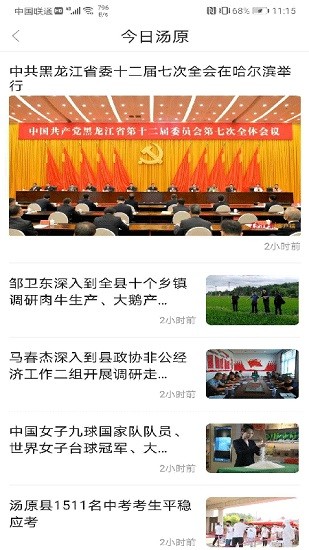 汤原融媒体中心app v3.6.5 安卓版1