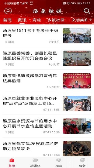 汤原融媒体中心app v3.6.5 安卓版2