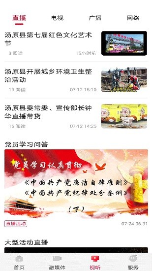 汤原融媒体中心app v3.6.5 安卓版3