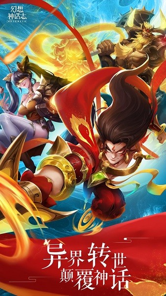 幻想神话志九游最新版 v1.1.1 安卓版3