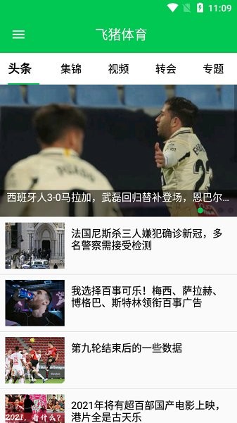 飞猪体育 v1.0 安卓版0