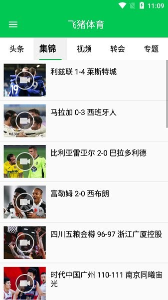 飞猪体育 v1.0 安卓版1