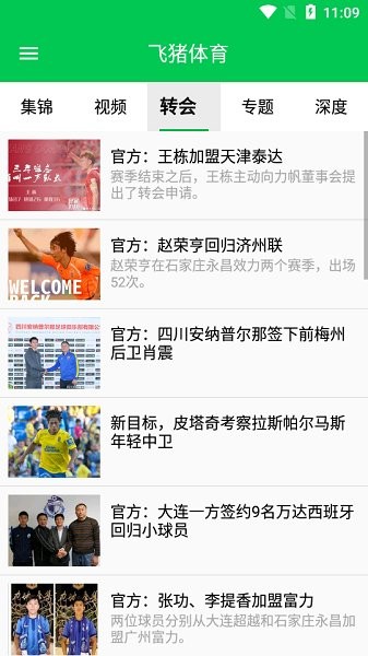 飞猪体育 v1.0 安卓版3