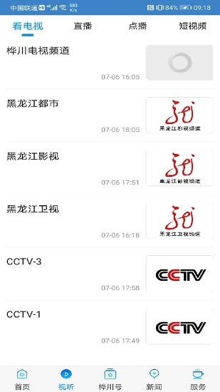 桦川融媒体app v3.6.2 安卓版0