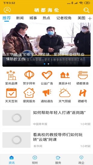 海伦融媒app移动客户端 v3.6.1 安卓版0